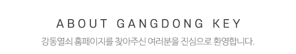강동열쇠_상단제목