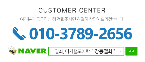 강동열쇠_메인하단