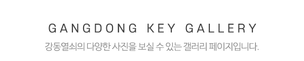 강동열쇠_메인문구