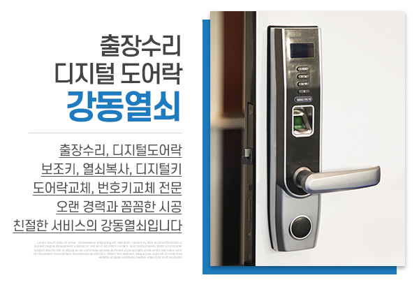 강동열쇠_소개