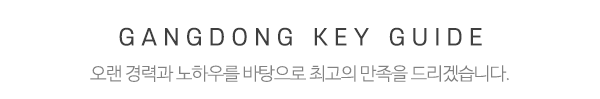강동열쇠_중간제목