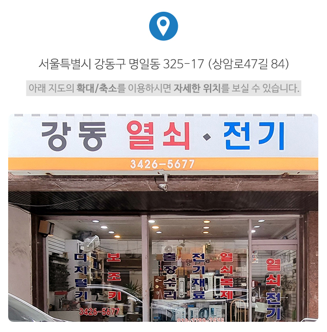 강동열쇠_주소