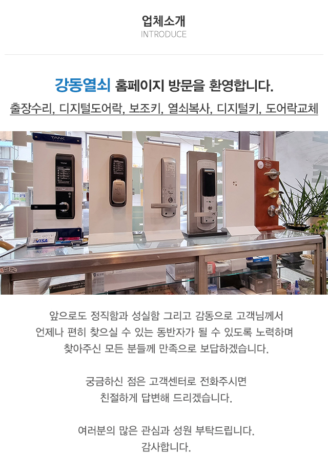 강동열쇠_상단