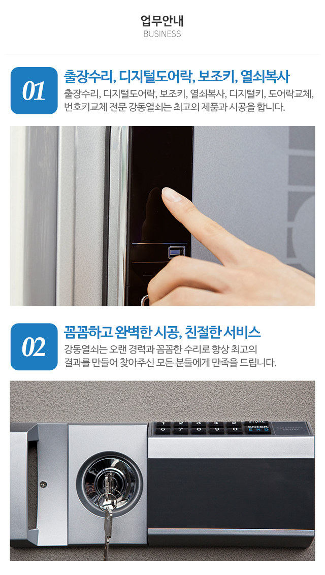 강동열쇠_상단